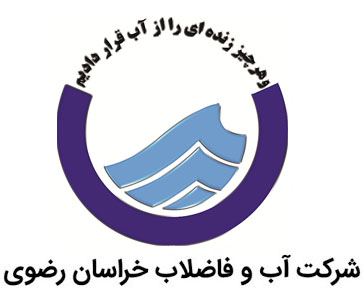 آب و فاضلاب خراسان رضوی