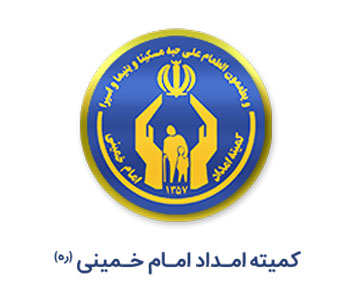 کمیته امداد